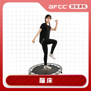 上海体适能(AFCC上海体适能健身教练培训基地)
